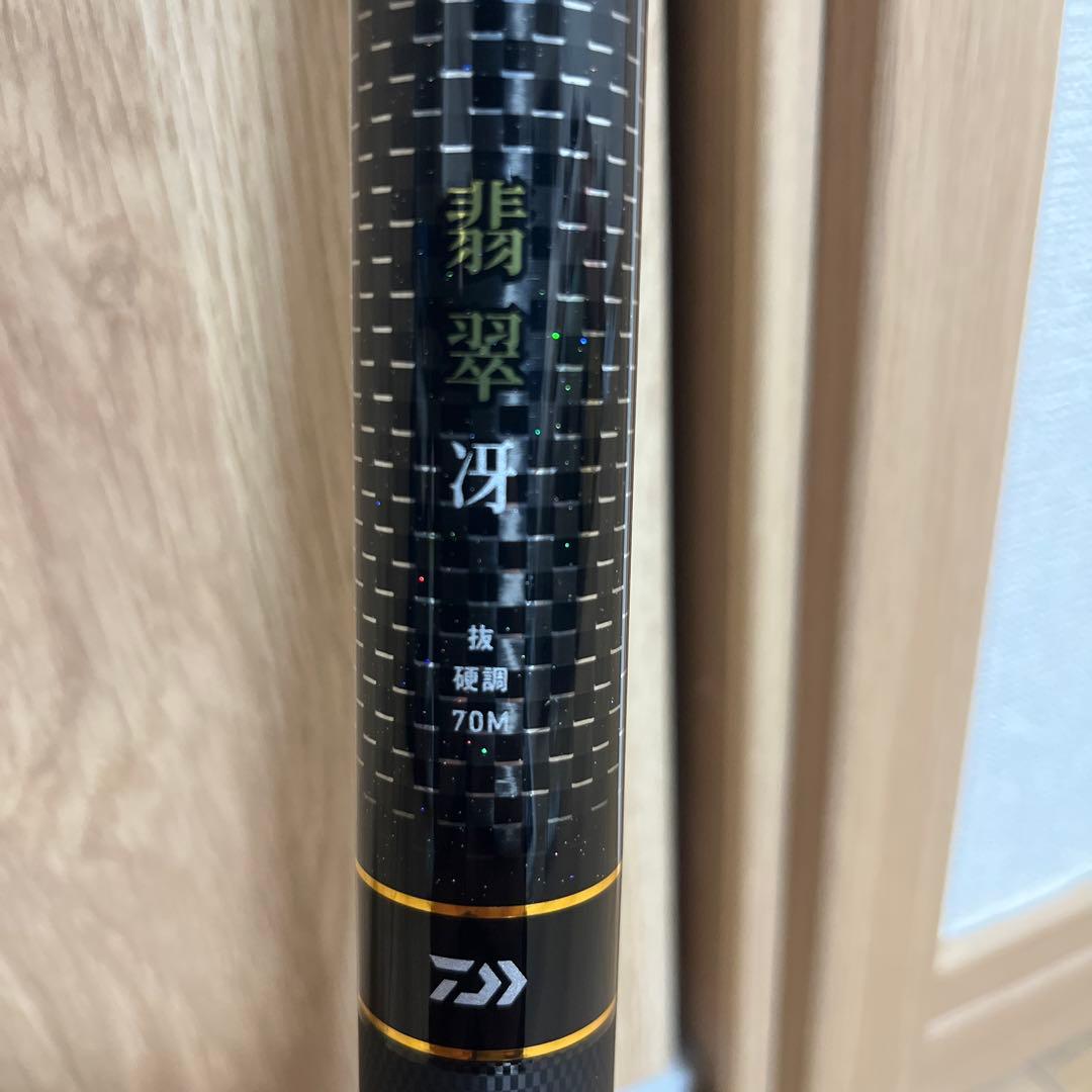 ダイワ　翡翠 抜硬調　70Ｍ