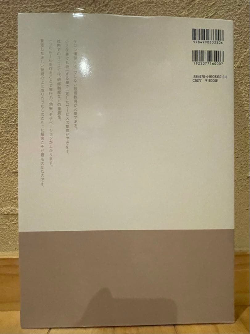 世界一シビアな、まつげ塾