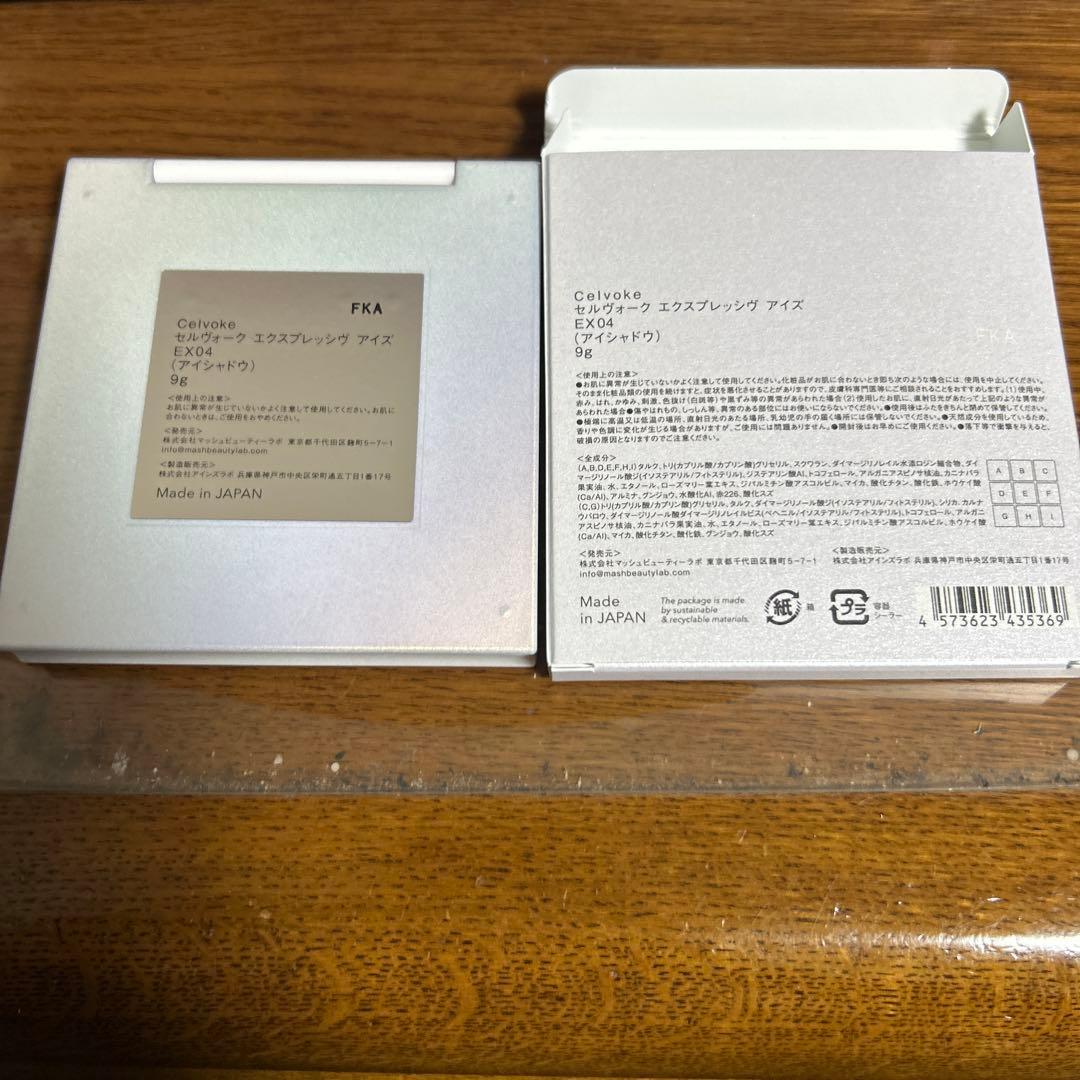 セルヴォーク エクスプレッシヴアイズ EX04⑤