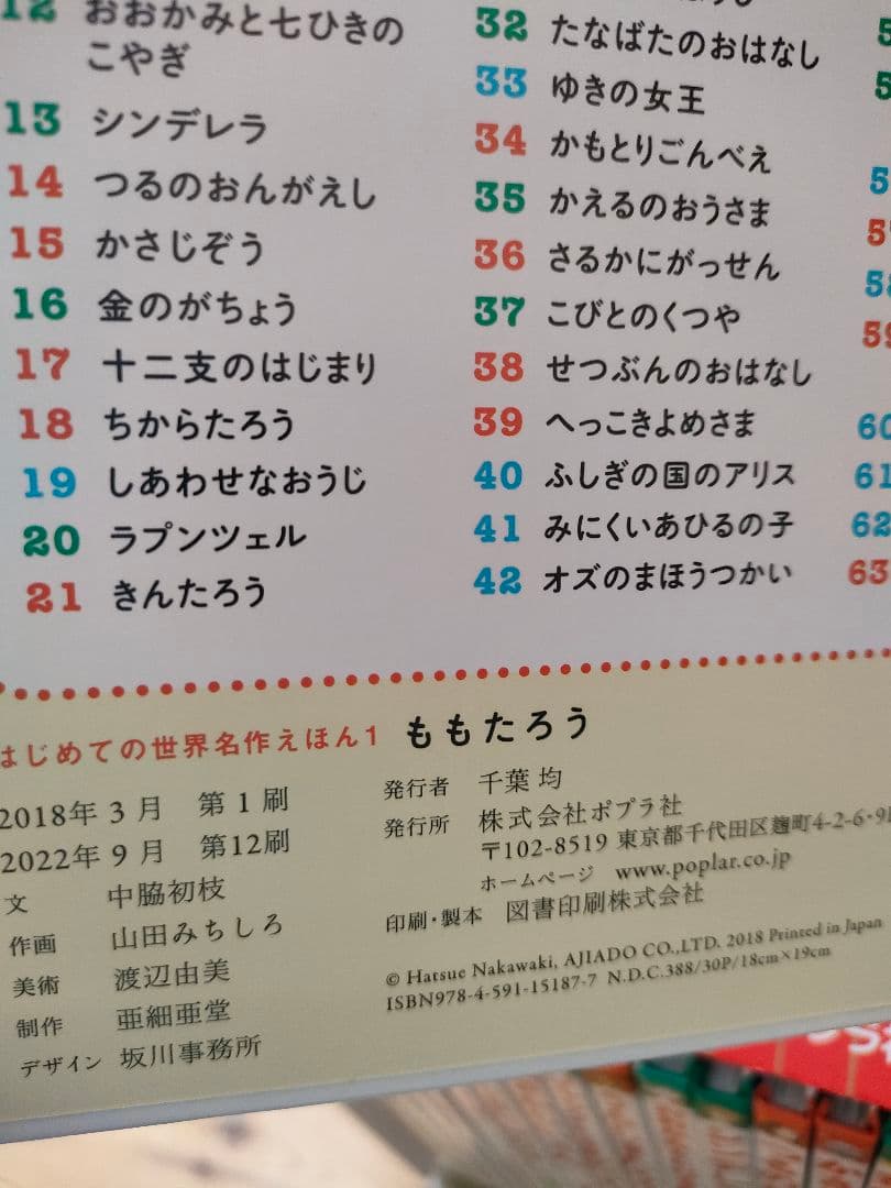 新品絵本　 あかいえほんのおうち(1~40巻) はじめての世界名作えほん