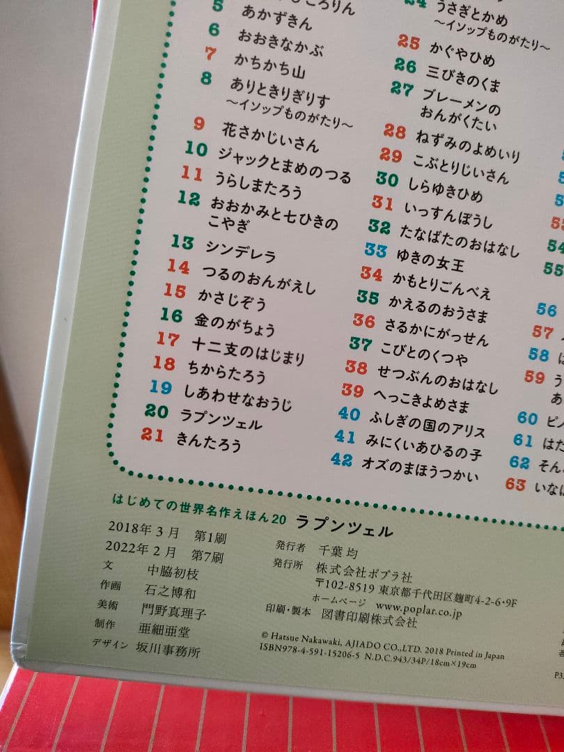 新品絵本　 あかいえほんのおうち(1~40巻) はじめての世界名作えほん