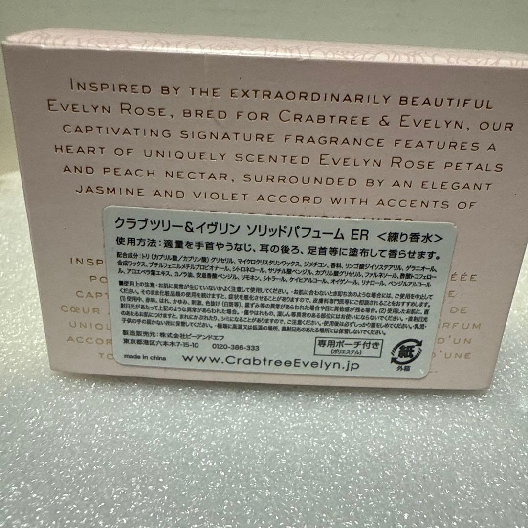 廃盤クラブツリー＆イヴリンの「イヴリンローズ ソリッドパフューム練り香水未使用