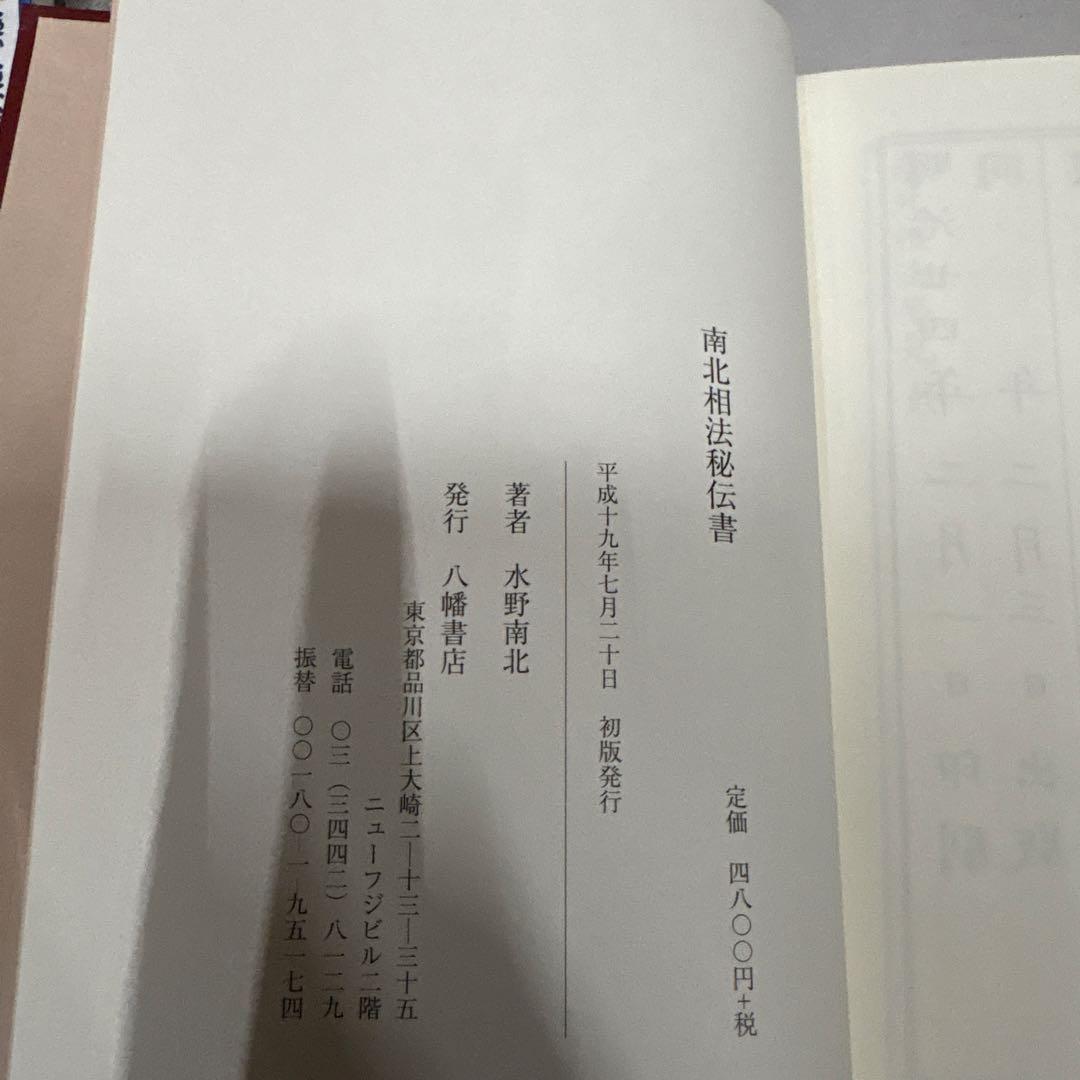 南北相撲伝書 水野南北著