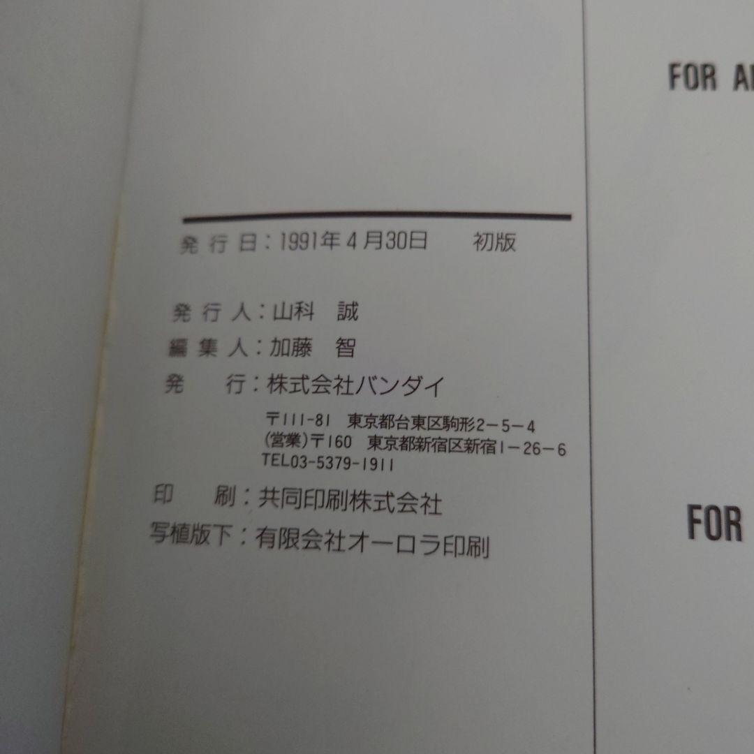 LABOR GRAPHIX 機動警察パトレイバー B-CLUB SPECIAL