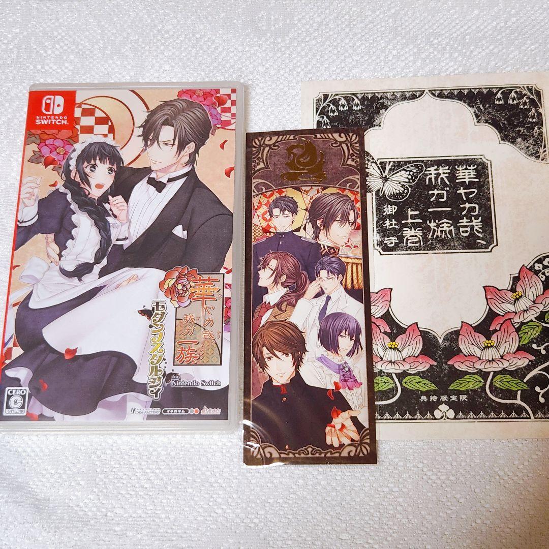 華ヤカ哉、我ガ一族 Switch 限定版 セット