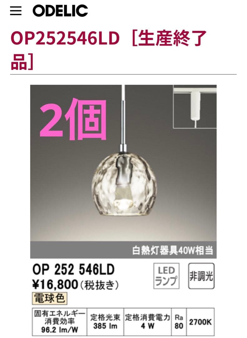 オーデリックペンダントライトOP252546