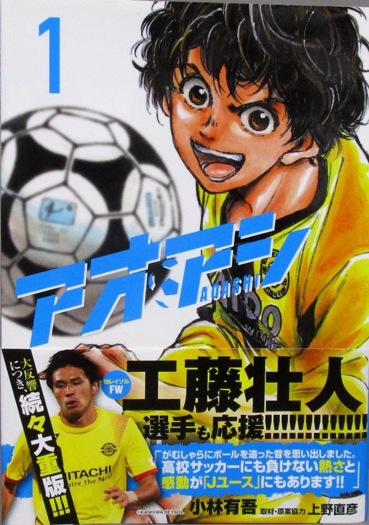 サッカー漫画［アオアシ］1巻～22巻通巻揃い　19巻未開封限定版ユニフォーム付