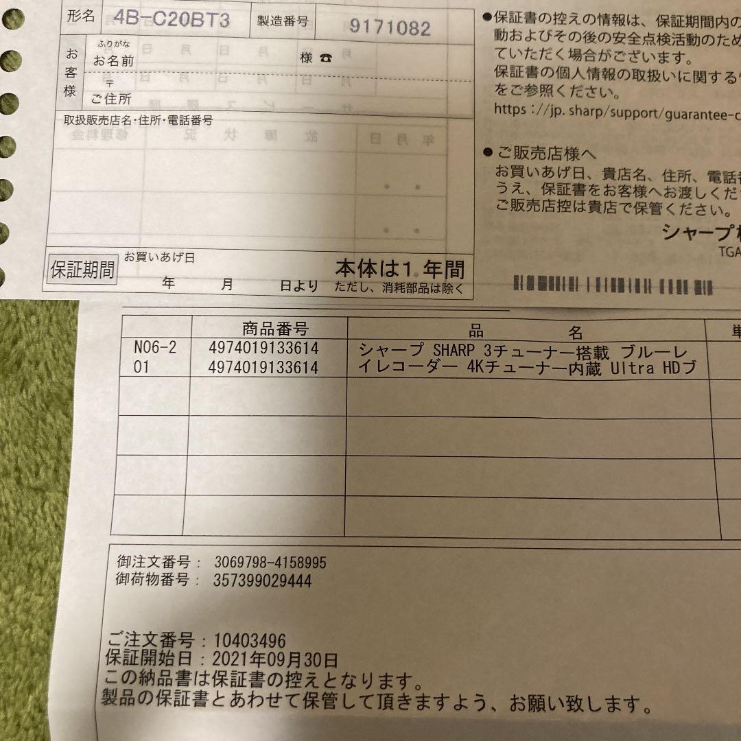 SHARP AQUOS 4Kレコーダー 4B-C20BT3