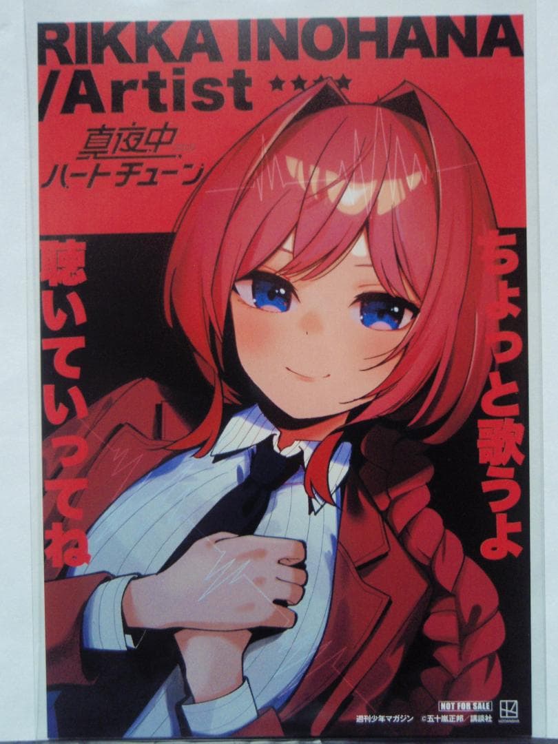 4種セット アニメイト 特典 イラストカード 3巻発売記念 真夜中ハートチューン