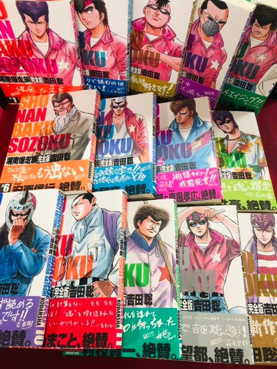 湘南爆走族　完全版 #1〜14巻　全巻セット