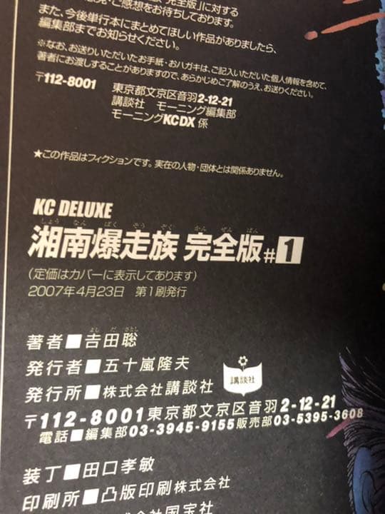 湘南爆走族　完全版 #1〜14巻　全巻セット