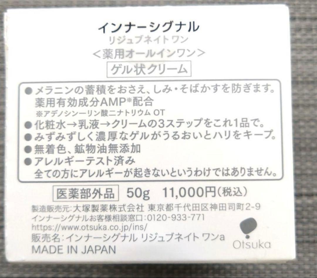 インナーシグナル リジュブネイト ワン 50g