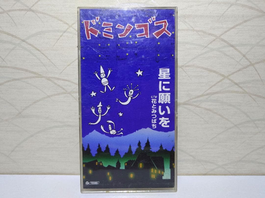 8㎝ CD 希少　ドミンゴス 星に願いを　花とみつばち