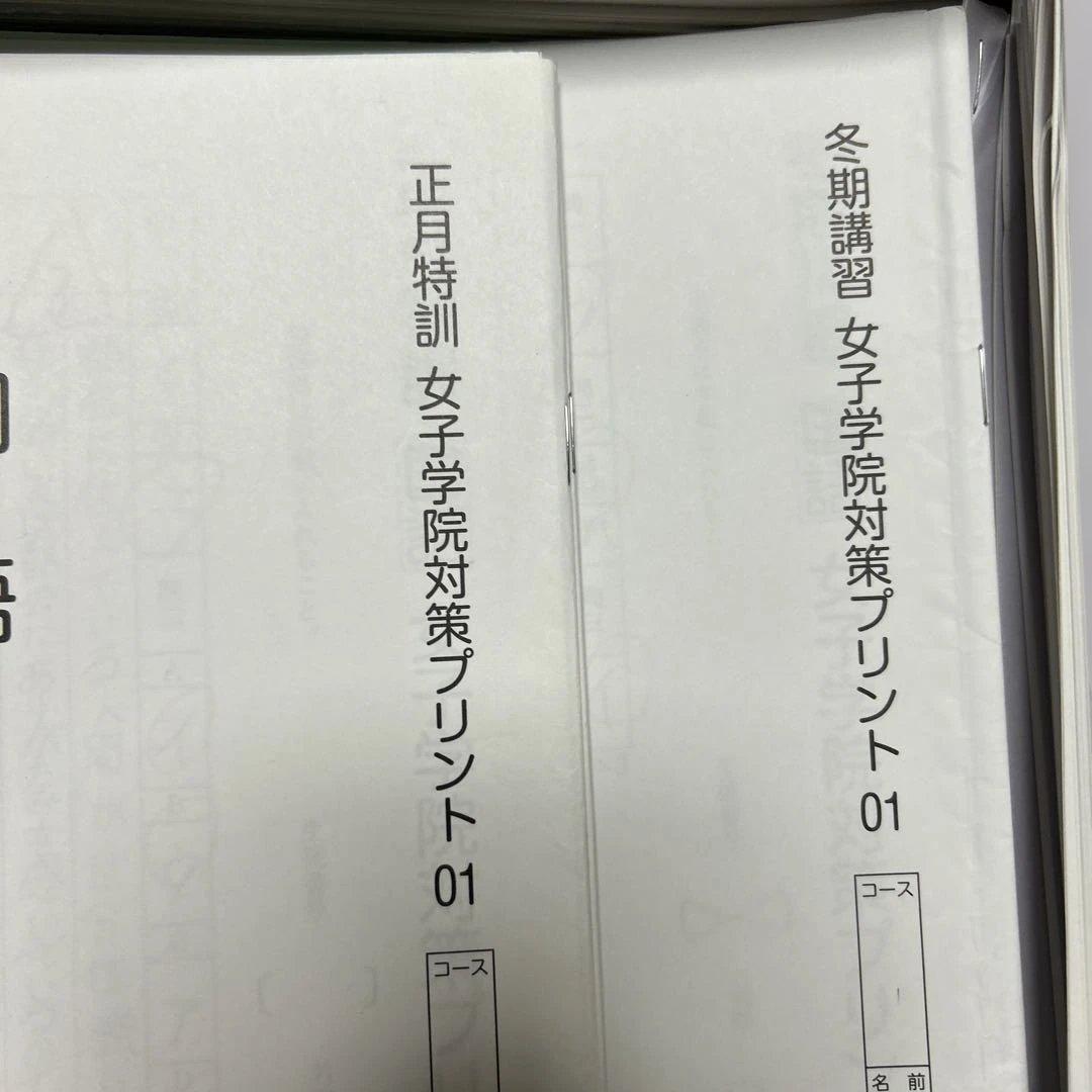 ㉓み　サピックス　SAPIX SS特訓　志望校別講座　女子学院　4科目セット