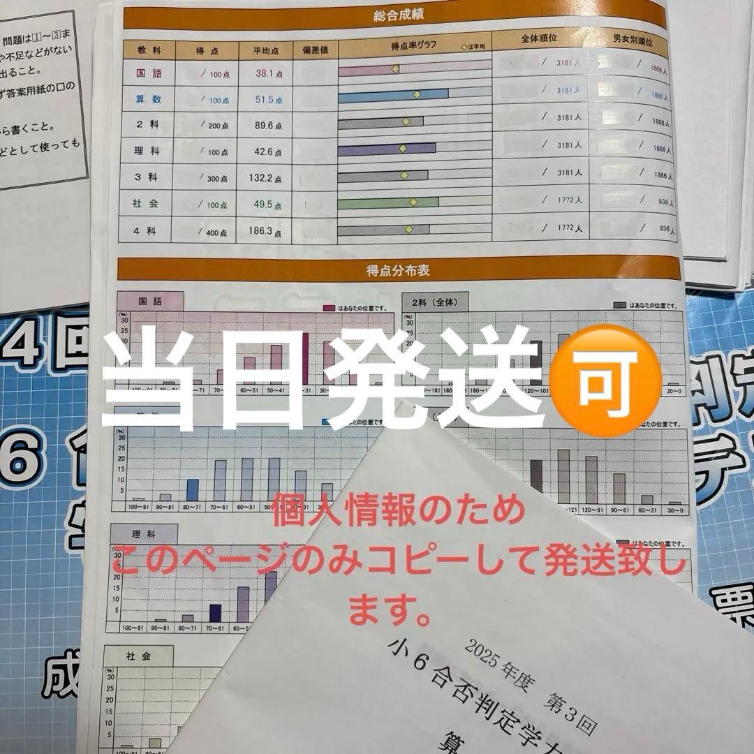 浜学園小6 合否判定学力テスト 4科2025年度 5回分　得点分布表付き