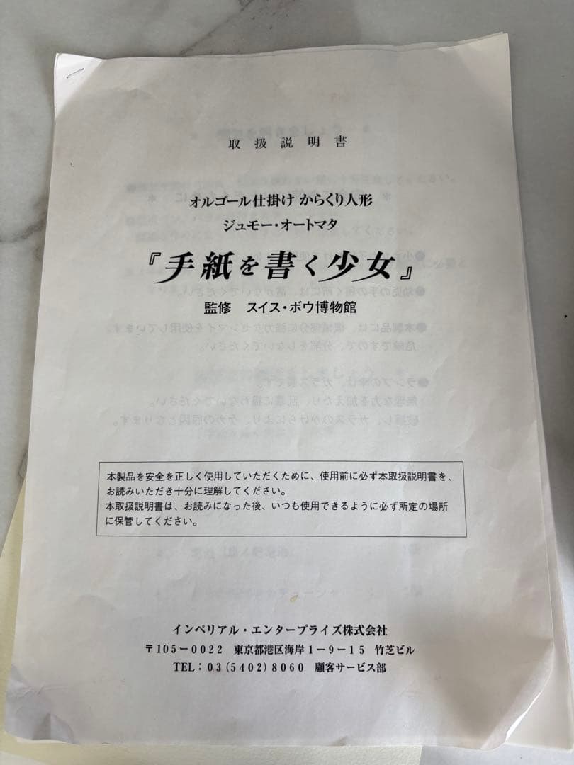 ジュモー・オートマタ 手紙を書く少女 オルゴール仕掛 からくり人形 認定書説明書