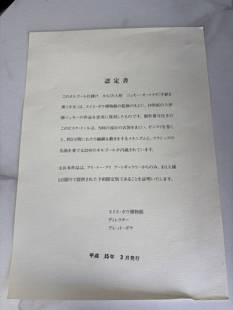 ジュモー・オートマタ 手紙を書く少女 オルゴール仕掛 からくり人形 認定書説明書