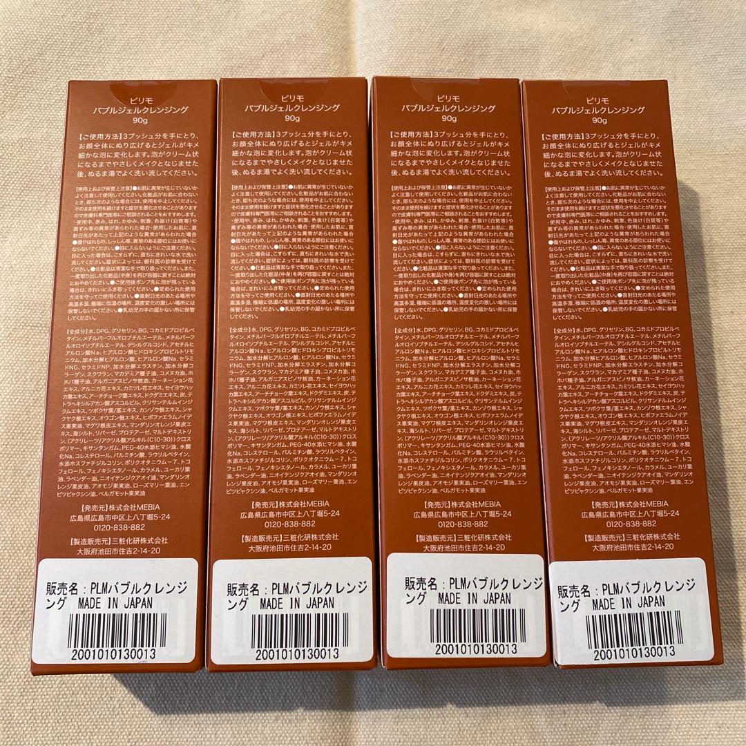 ピリモ/バブルジェルクレンジング/PiLiE・mo/90g/新品未使用/セット