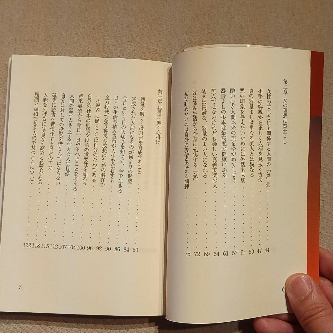 お宝☆河野十全（こうのじゅうぜん）『「気」で磨く器量』