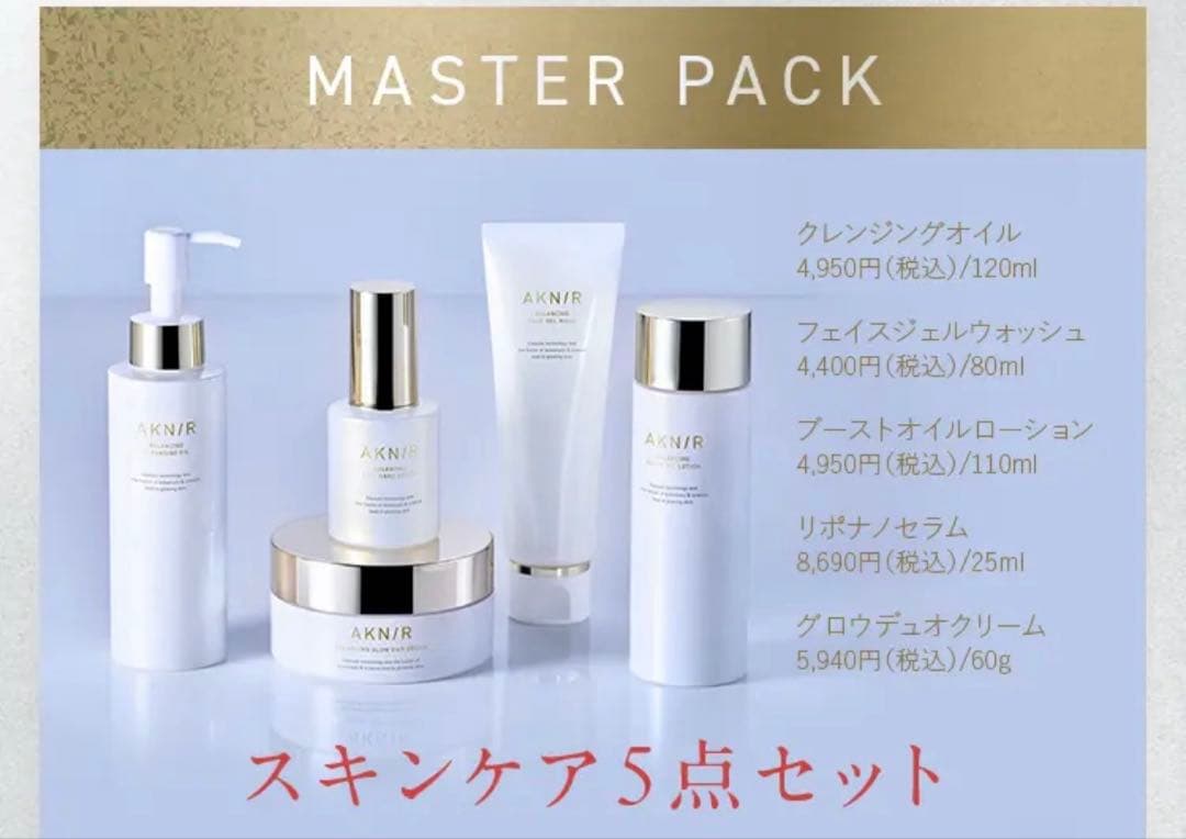 新品！！　AKN/R アクニー　スキンケアセット 5点