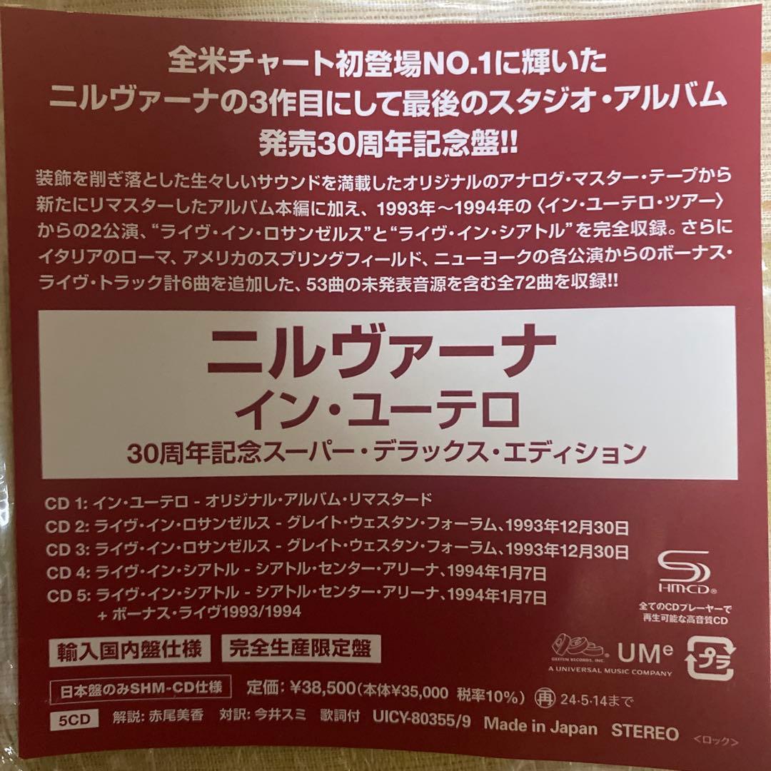 Nirvana In Utero 30周年記念盤