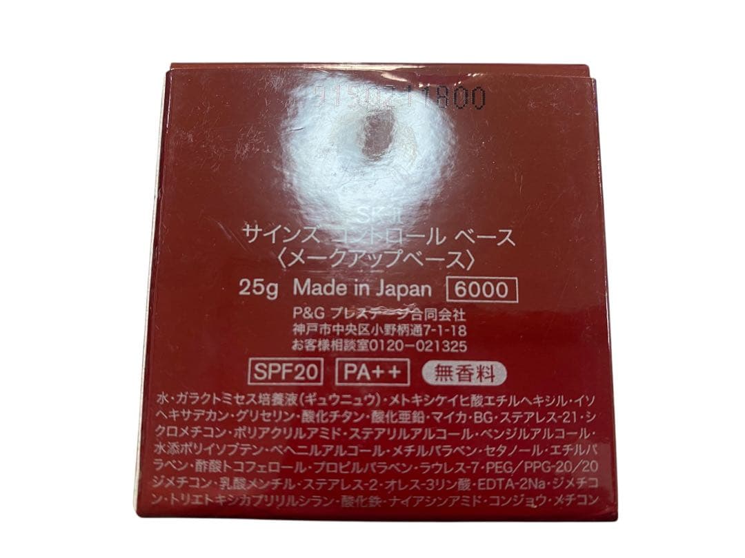 SK-II サインコントロールベース 25g