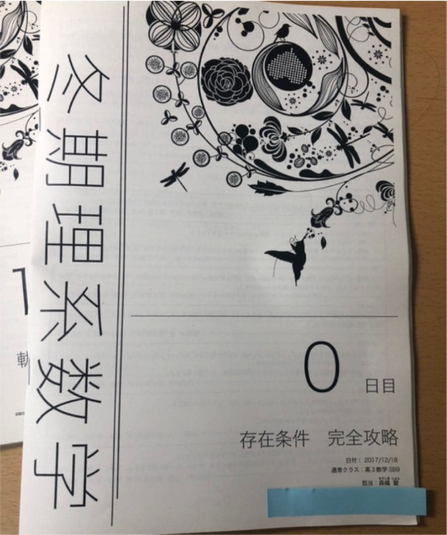 鉄緑会 冬期理系数学 冊子五冊 2017  存在条件 完全攻略付き