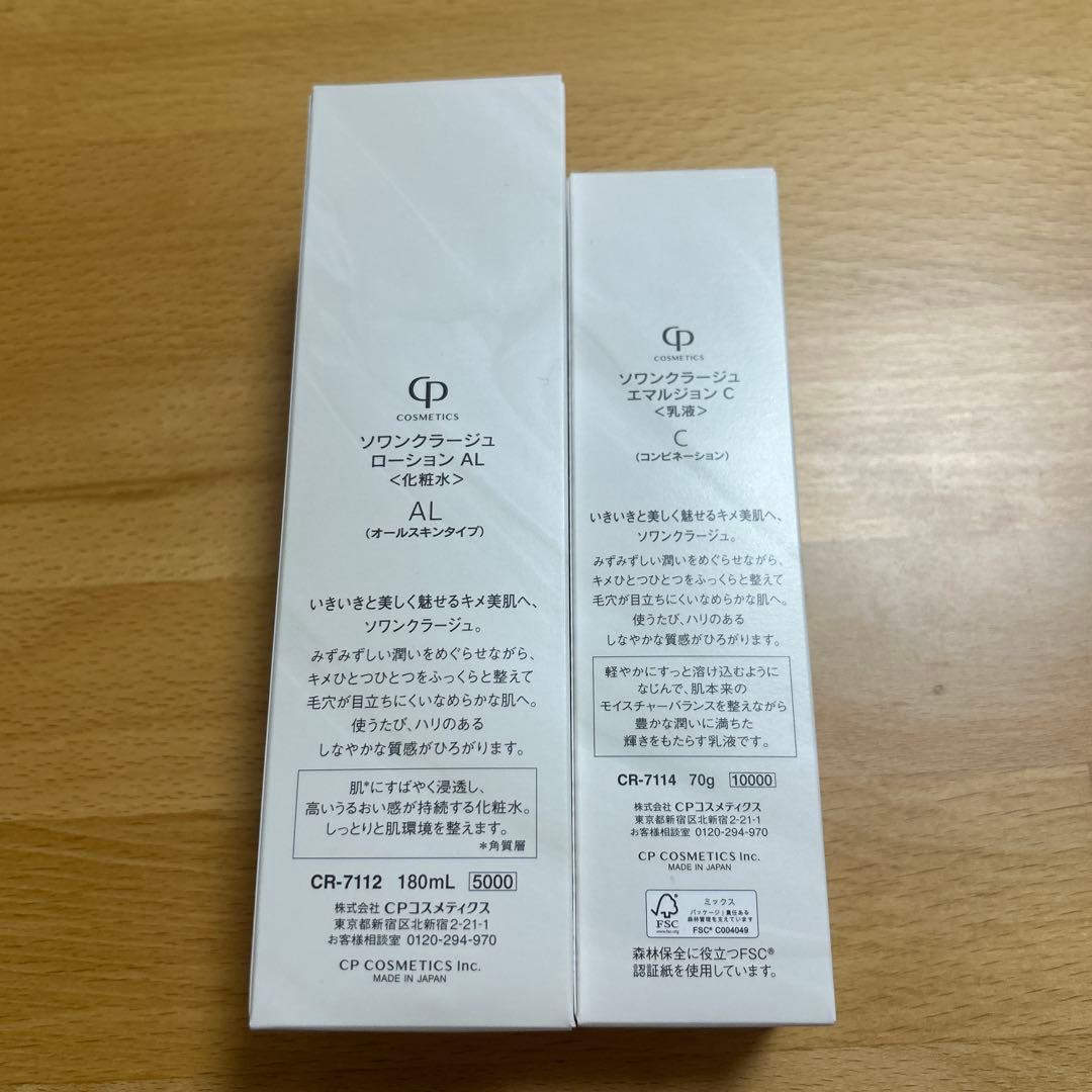 CPコスメティクス　ソワンクラージュ