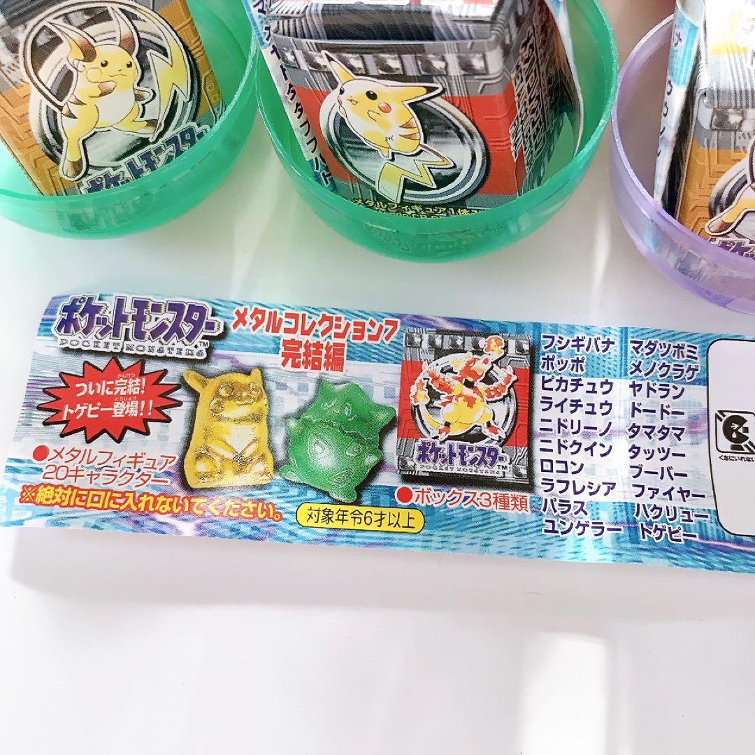 ポケットモンスター★メタルコレクション7完結編★未開封8個セット★デッドストック