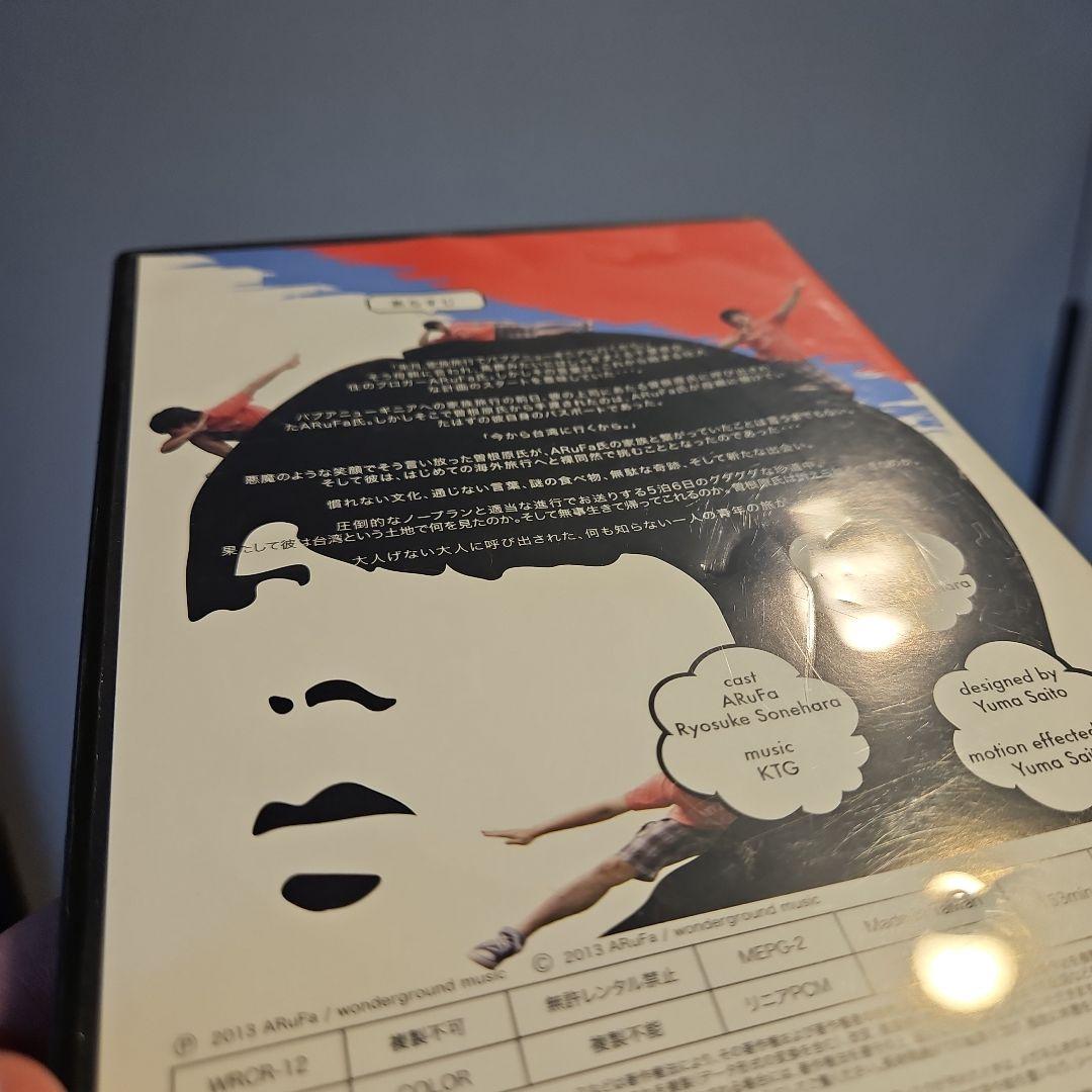 ARufa 世界へ行く ~台湾編~ DVD