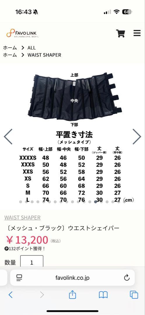 安井友梨　FAVOLINK ファボリンクウエストシェイパー コルセット