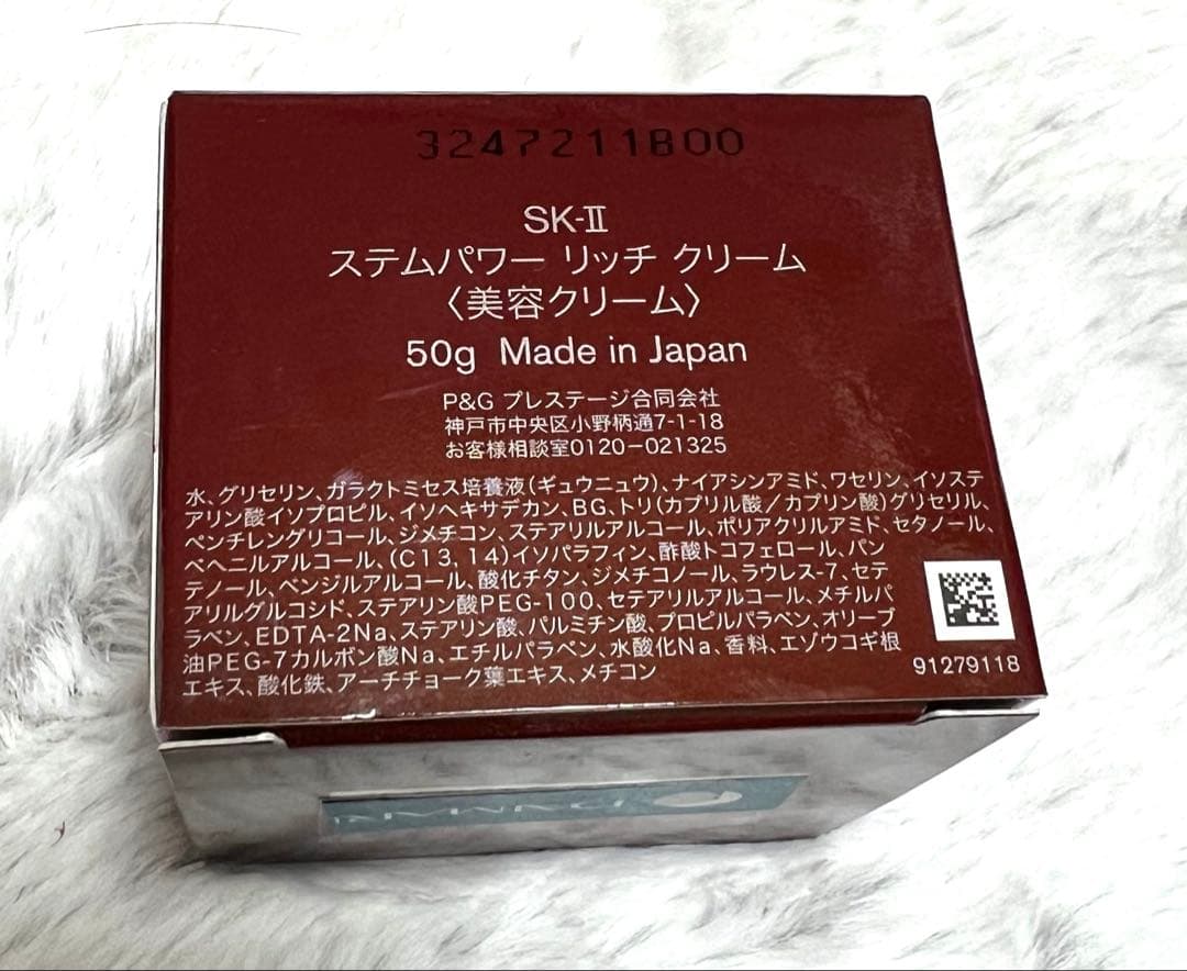 SK-IIステムパワーリッチクリーム