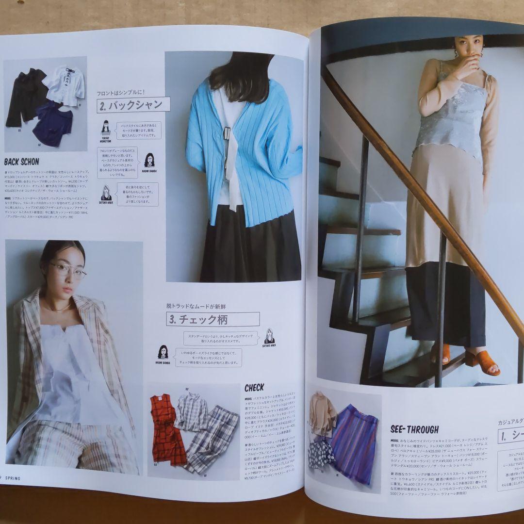 スプリングSPRING　2017.4 お家で お洒落&らくちんスウェット・コーデ