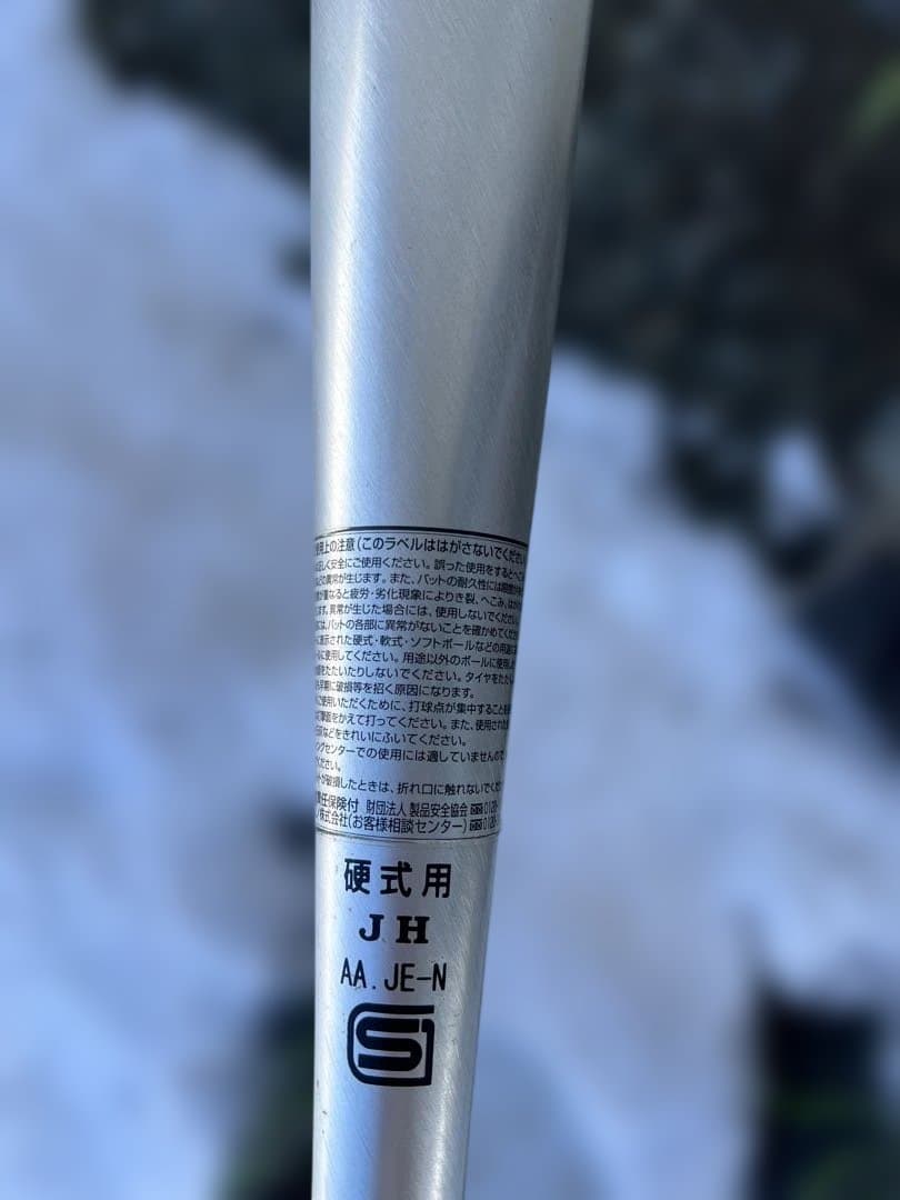 Mizuno Volcanon 硬式バット 84cm