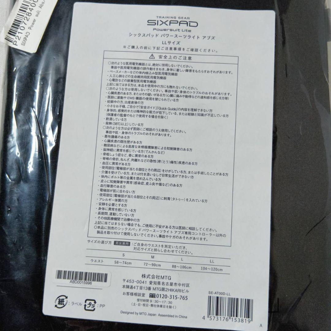 【未使用】シックスパッド パワースーツライト アブズ LLサイズ