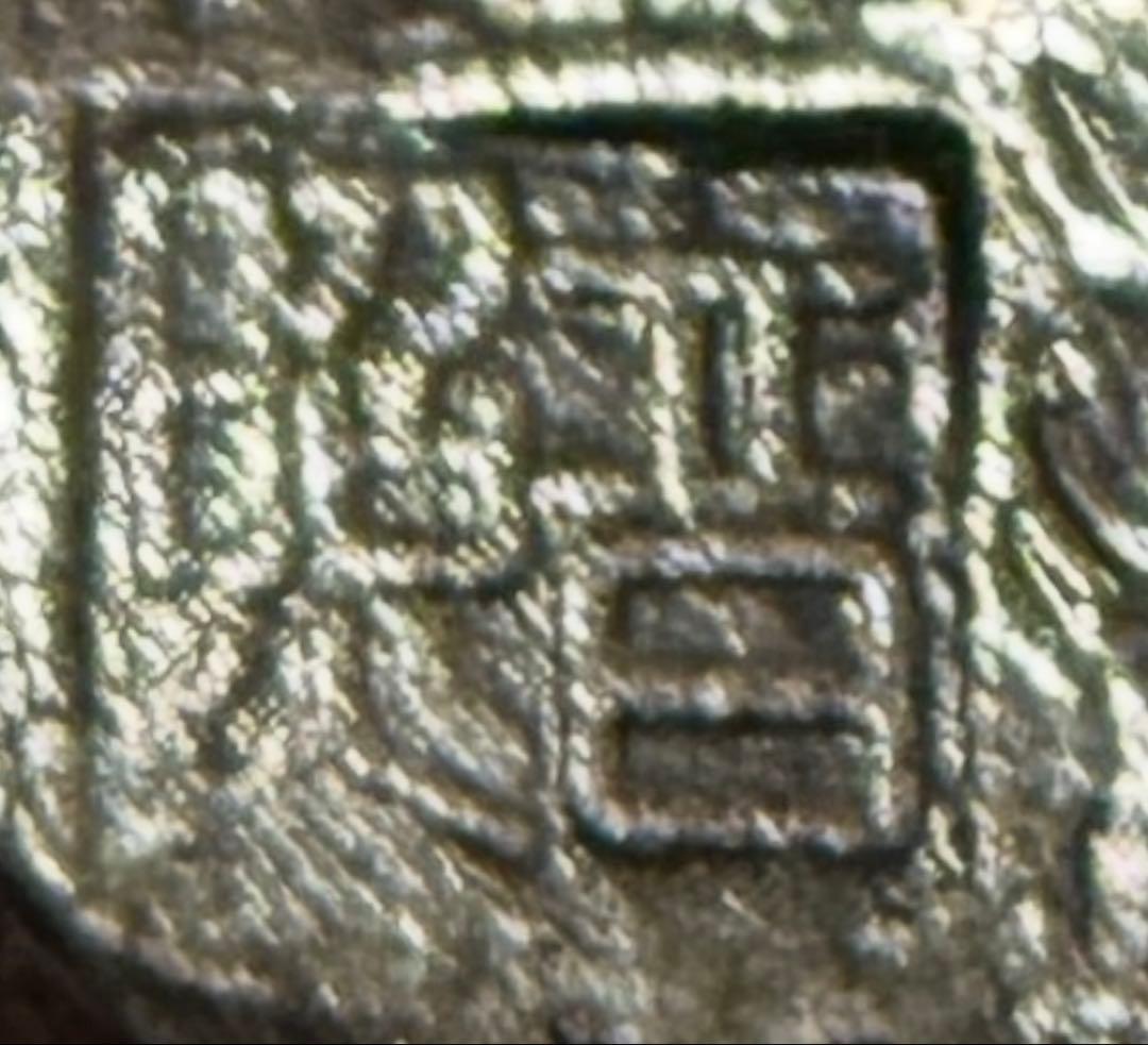 希少 銀製 有名彫刻家 川崎晋照 ネクタイピン