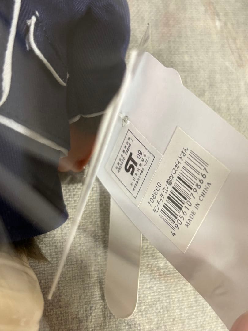 モンチッチ　江ノ電のバスガイドさん