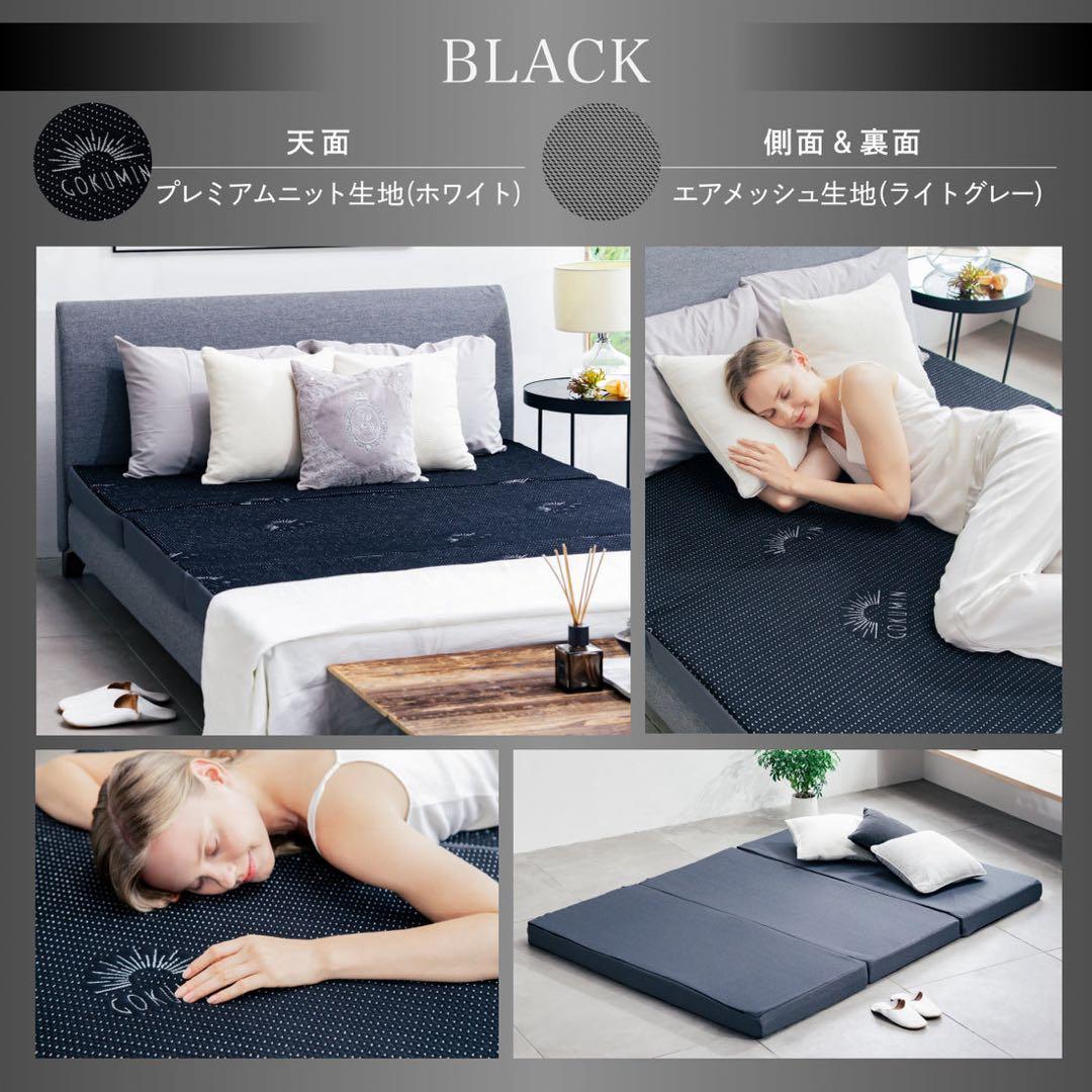 GOKUMIN 三つ折り　シングル