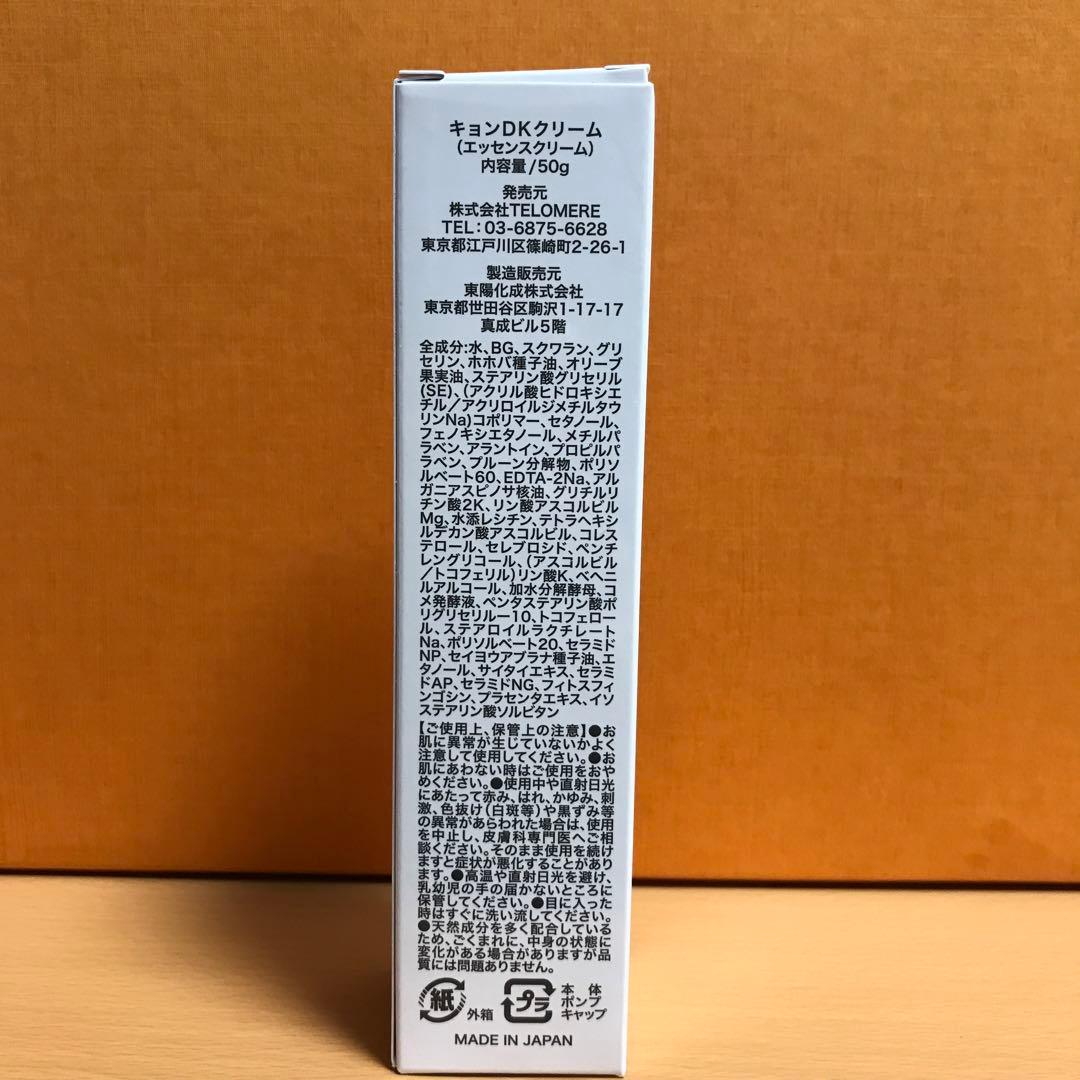 リポソーム配合 キョンDKクリーム(エッセンスクリーム) 50g バイキョン