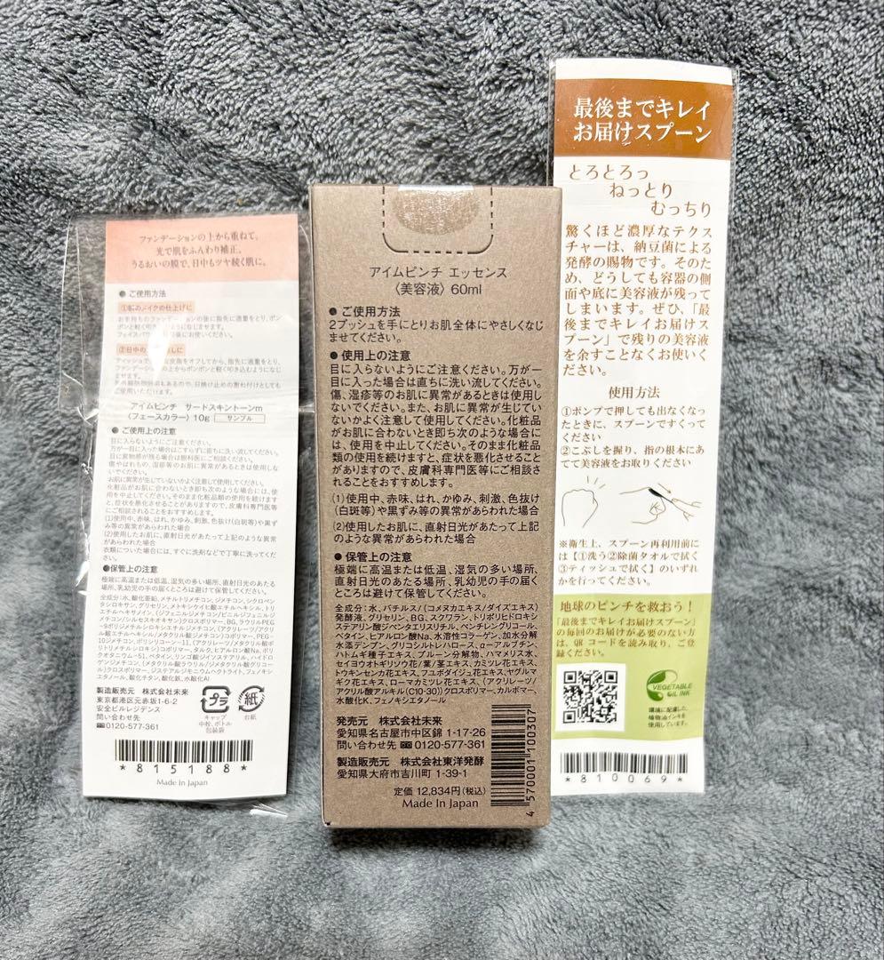 アイムピンチI'm PINCH 60ml，サードスキントーン・専用スプーンセット