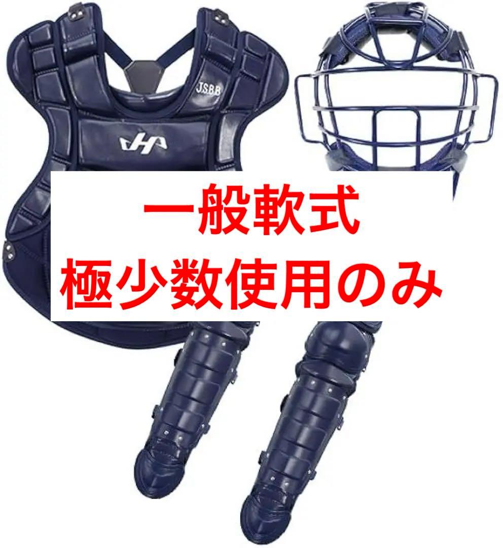 【極美品】ハタケヤマ　軟式用　キャッチャー防具