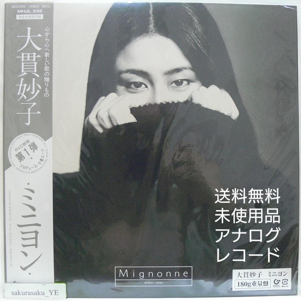 [未使用品 アナログレコードLP 正規復刻 180g重量盤]　大貫妙子　ミニヨン