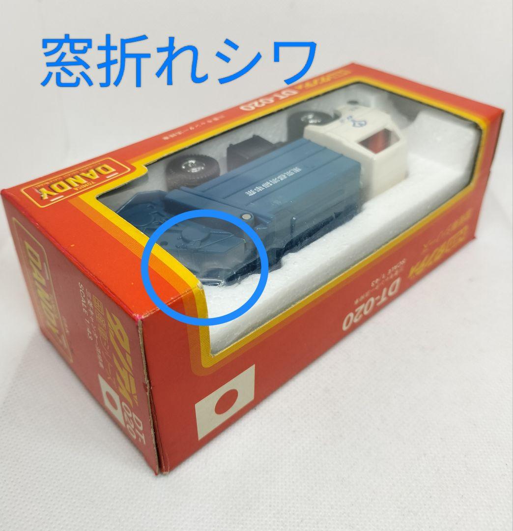 トミカダンディDT-020《三菱キャンター清掃車》未使用外側日焼けあり