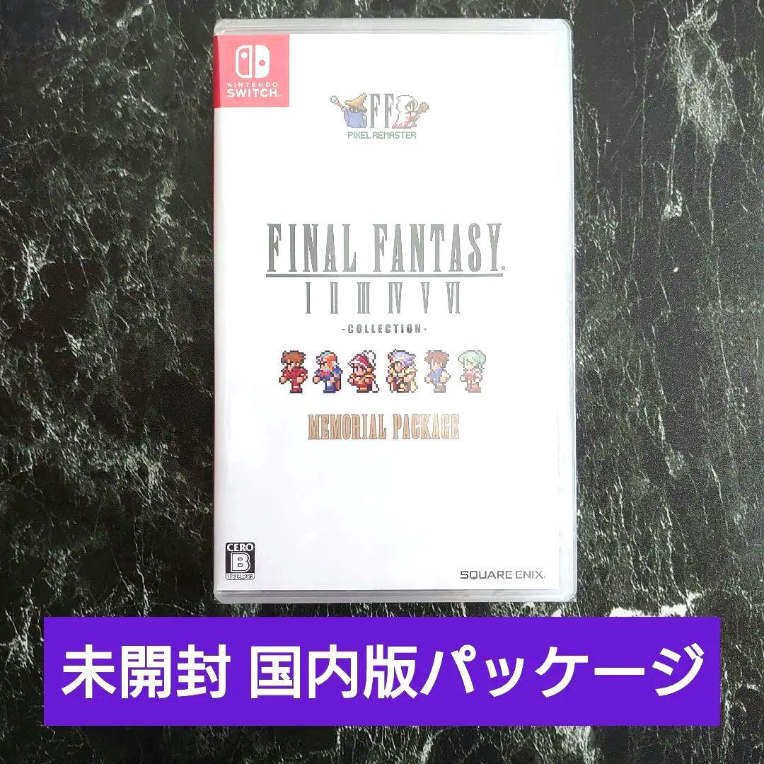 Switch ファイナルファンタジー ピクセルリマスター 国内版 未開封