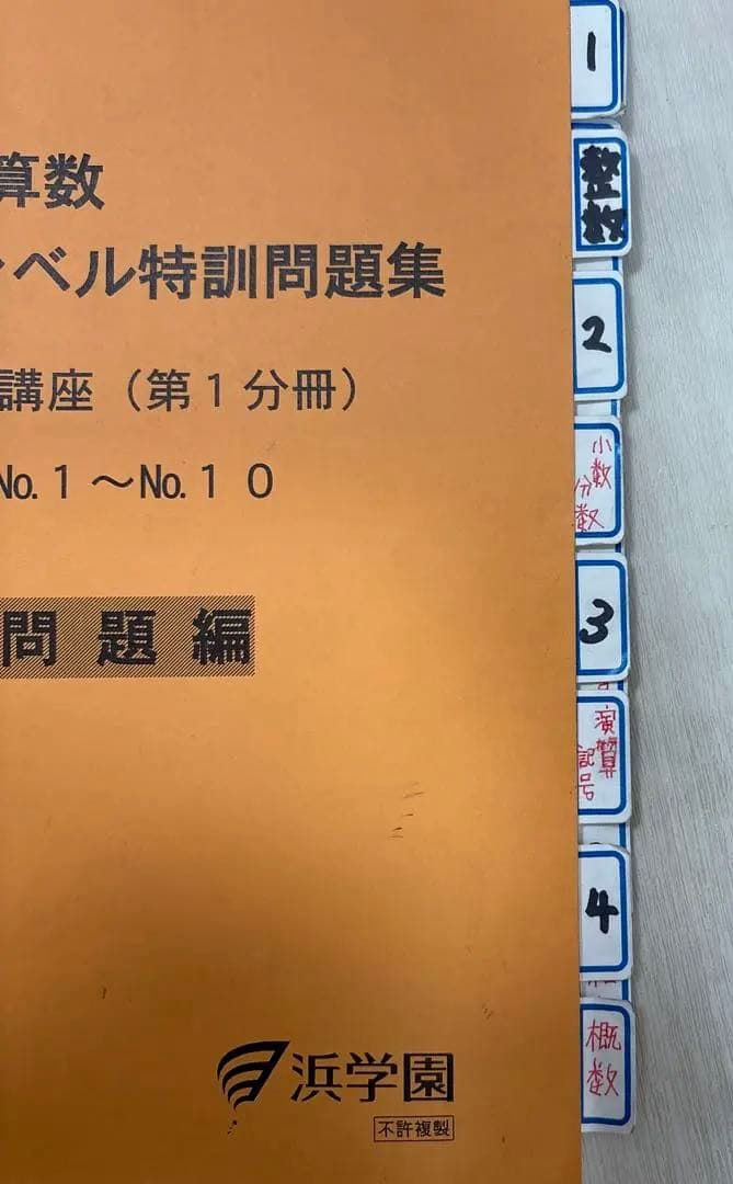浜学園　小5 最高レベル特訓問題集　算数　2024年度