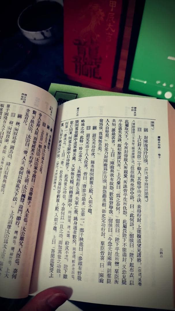 綱鑑易知録 全8巻セット 中華書局 中国語 通史 歴史 繁体字縦書き