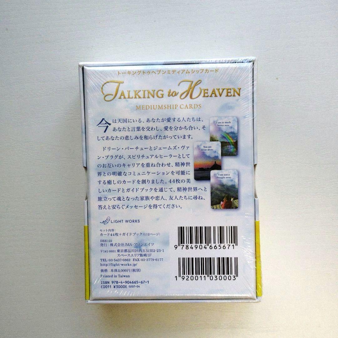 【新品シュリンク未開封　日本語版】トーキングトゥヘブンミディアムシップカード