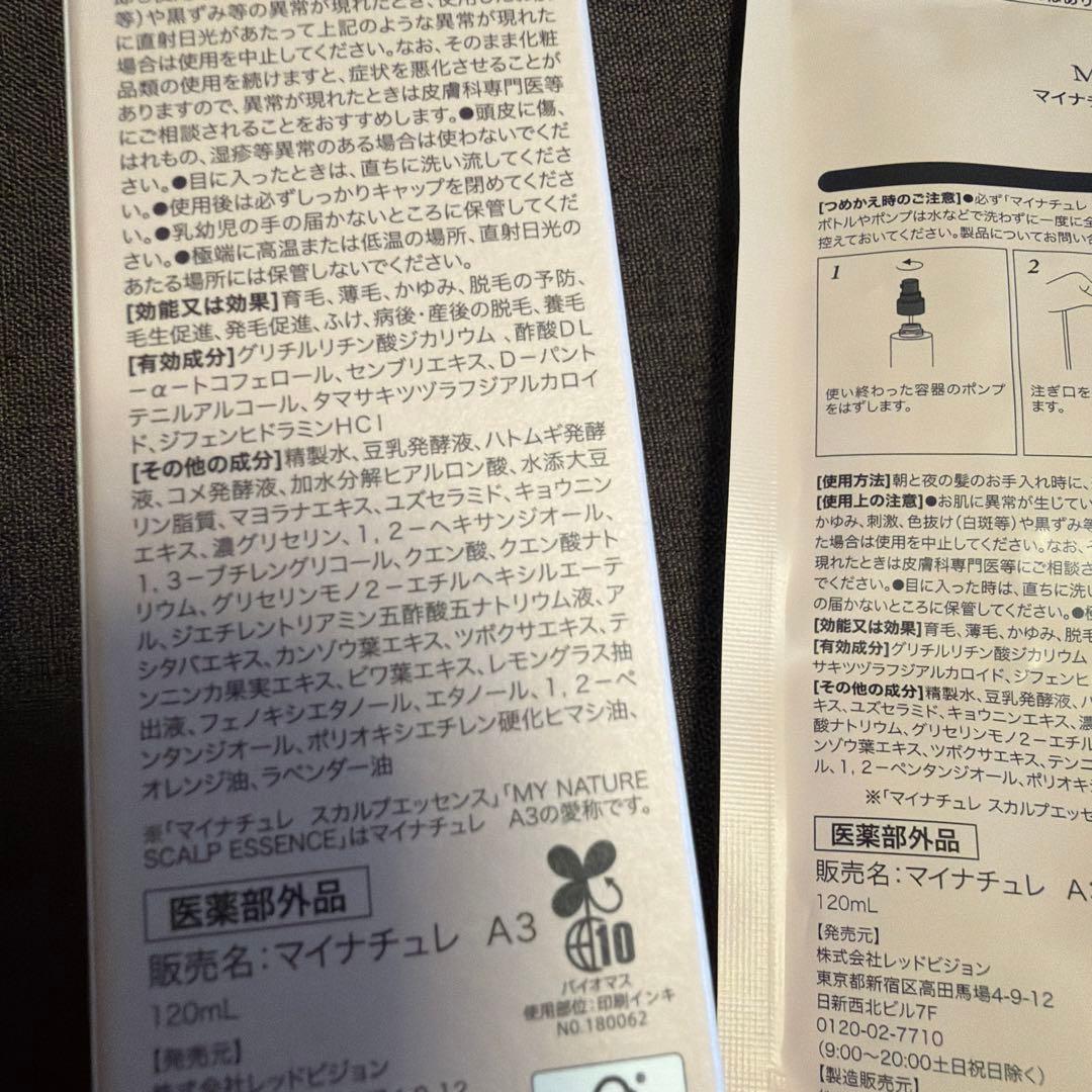 マイナチュレ　スカルプエッセンス