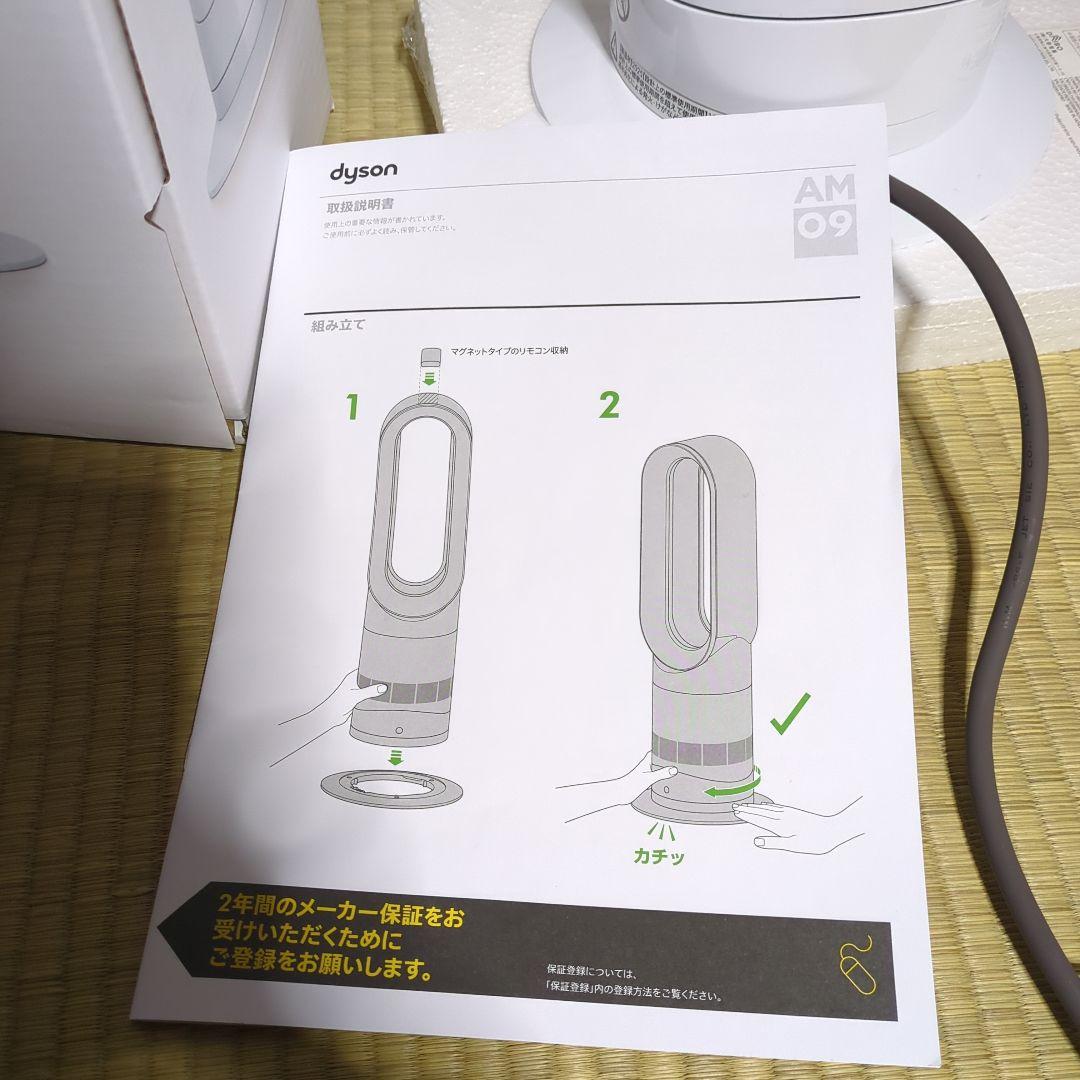 Dyson ダイソン Hot+Cool AM09 2025年製　超美品　最安