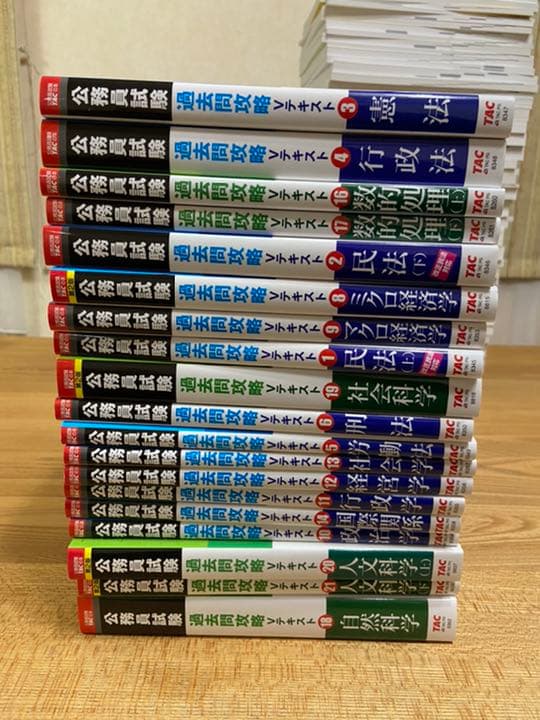 TAC テキスト 公務員 総合コース